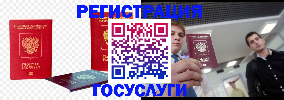 прописка ребенка в Электроуглях