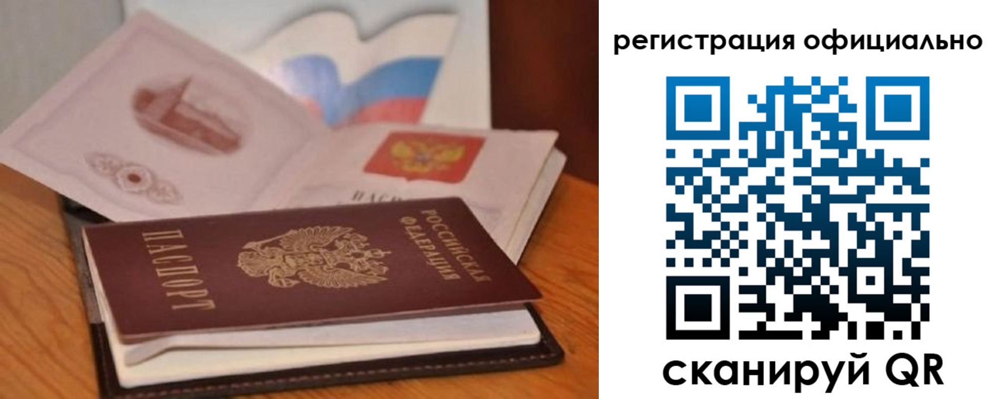 прописка ребенка в Электроуглях