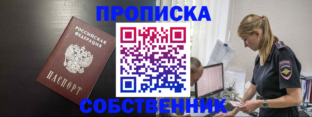 прописка штамп в Электроуглях