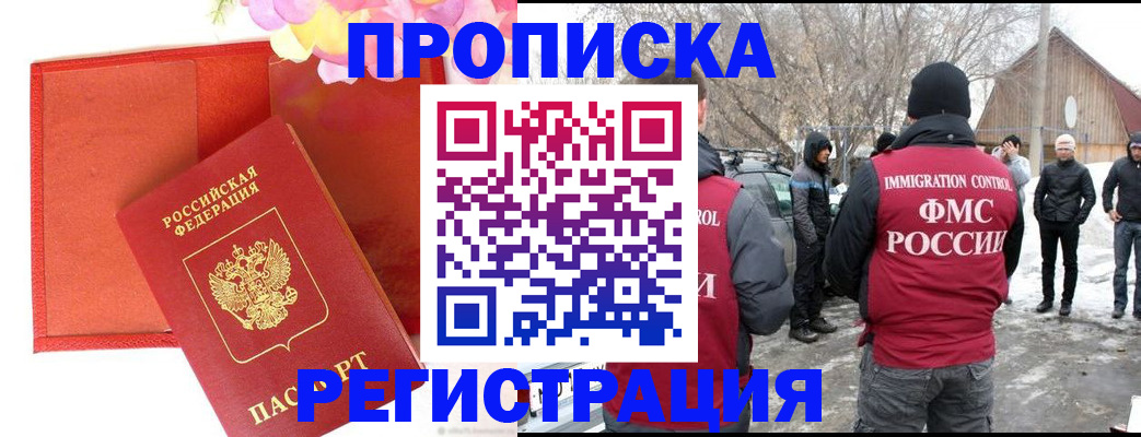 прописка гарантия в Электроуглях