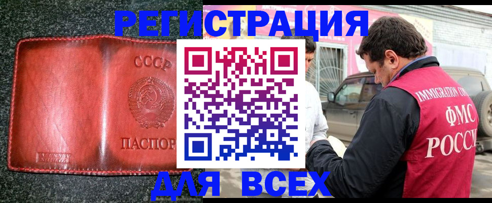 прописка в Электроуглях