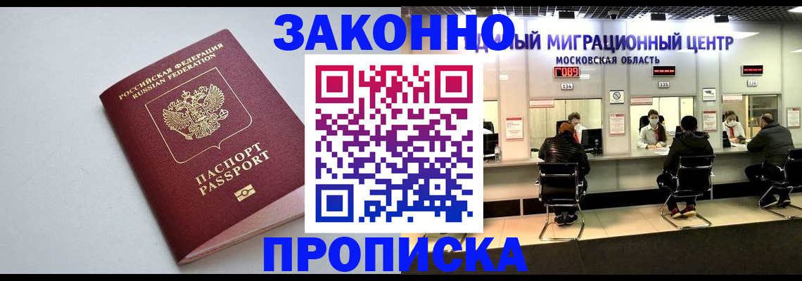 прописка штамп в Электроуглях