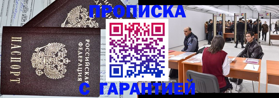 временная регистрация законно в Электроуглях